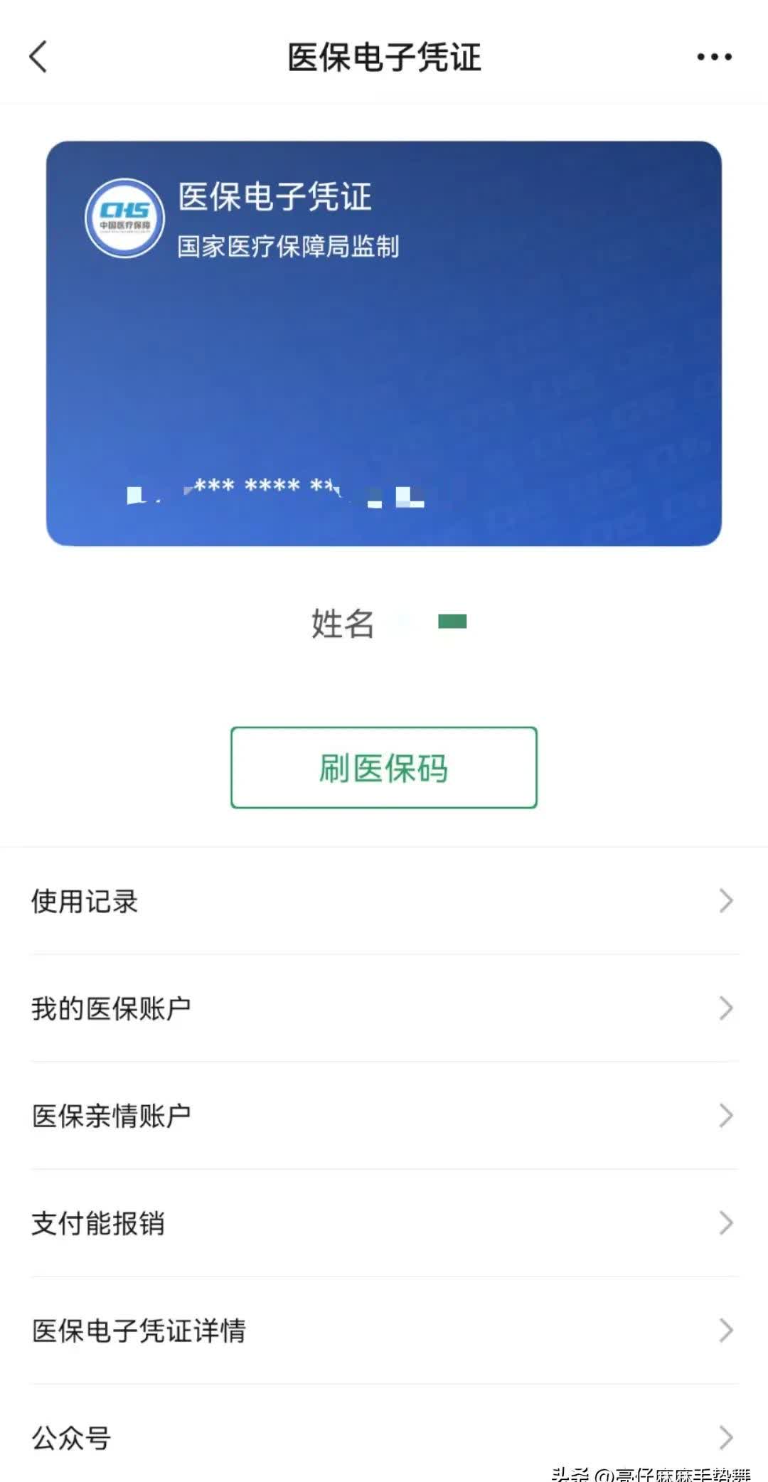 医保换现金秒到账微信(医保换现金秒到账微信违法吗)