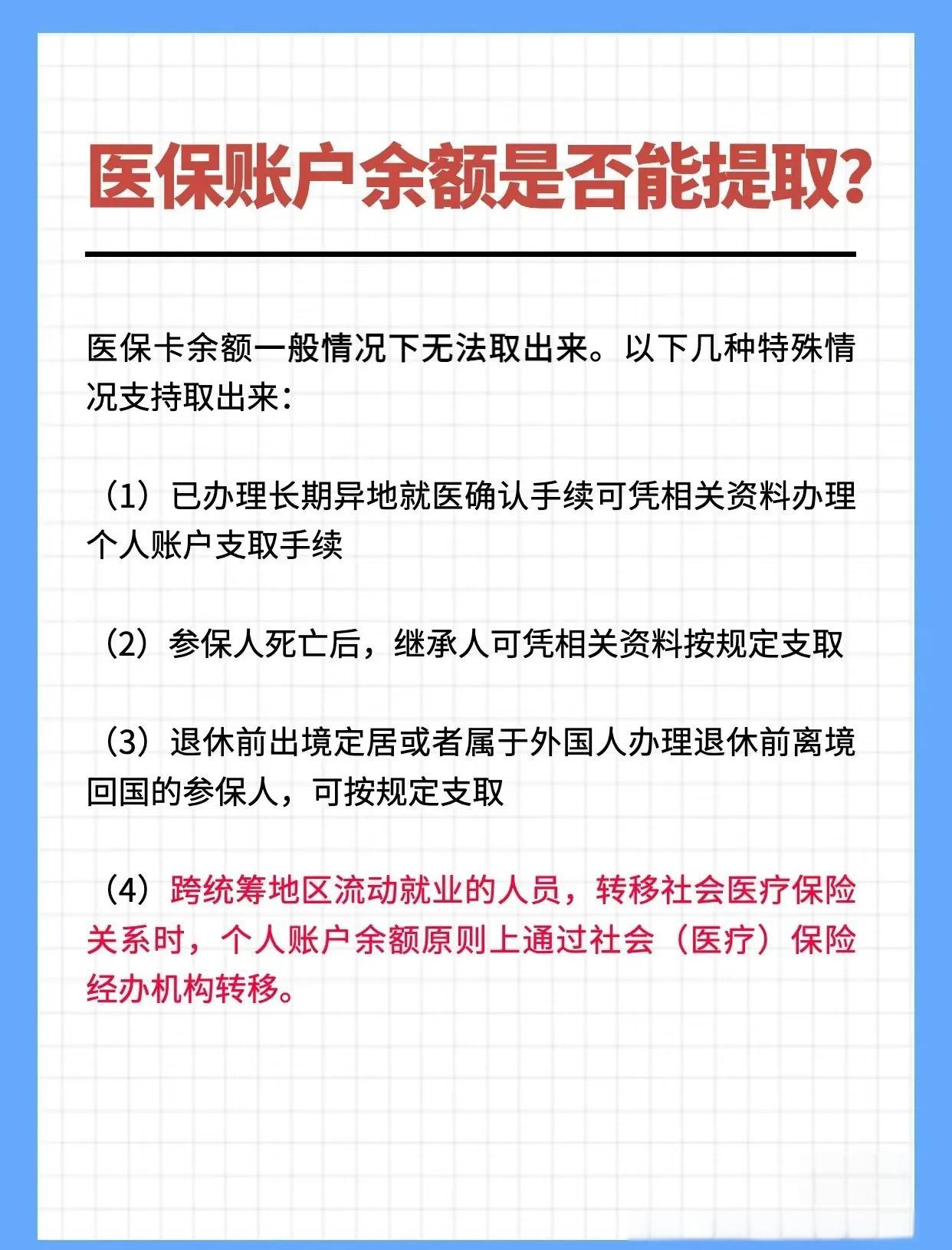 鄂州全国医保提取中介(全国医保提取中介官网入口)