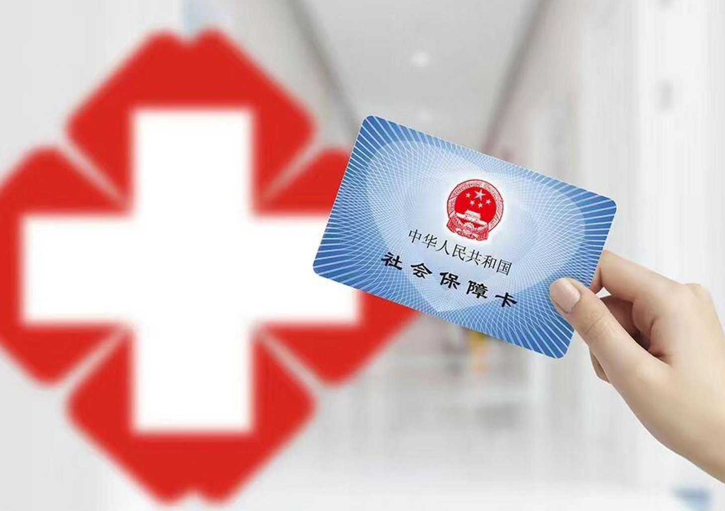 鄂州上海急用钱套医保卡(急用钱套医保卡联系方式)