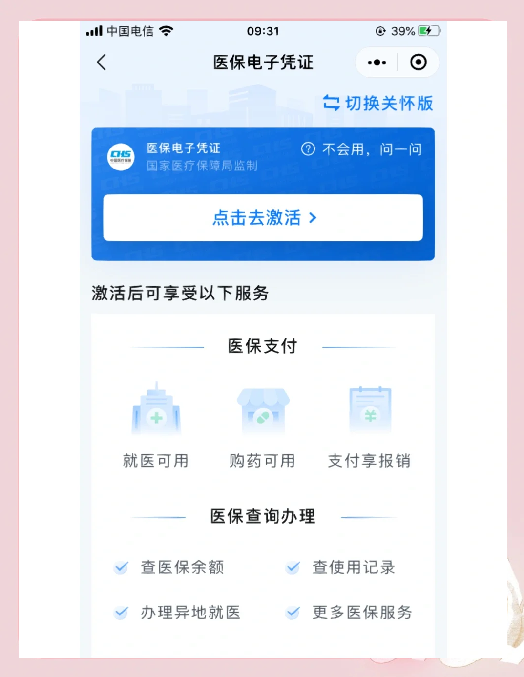 鄂州医保提取微信(200元小额医保提取微信)