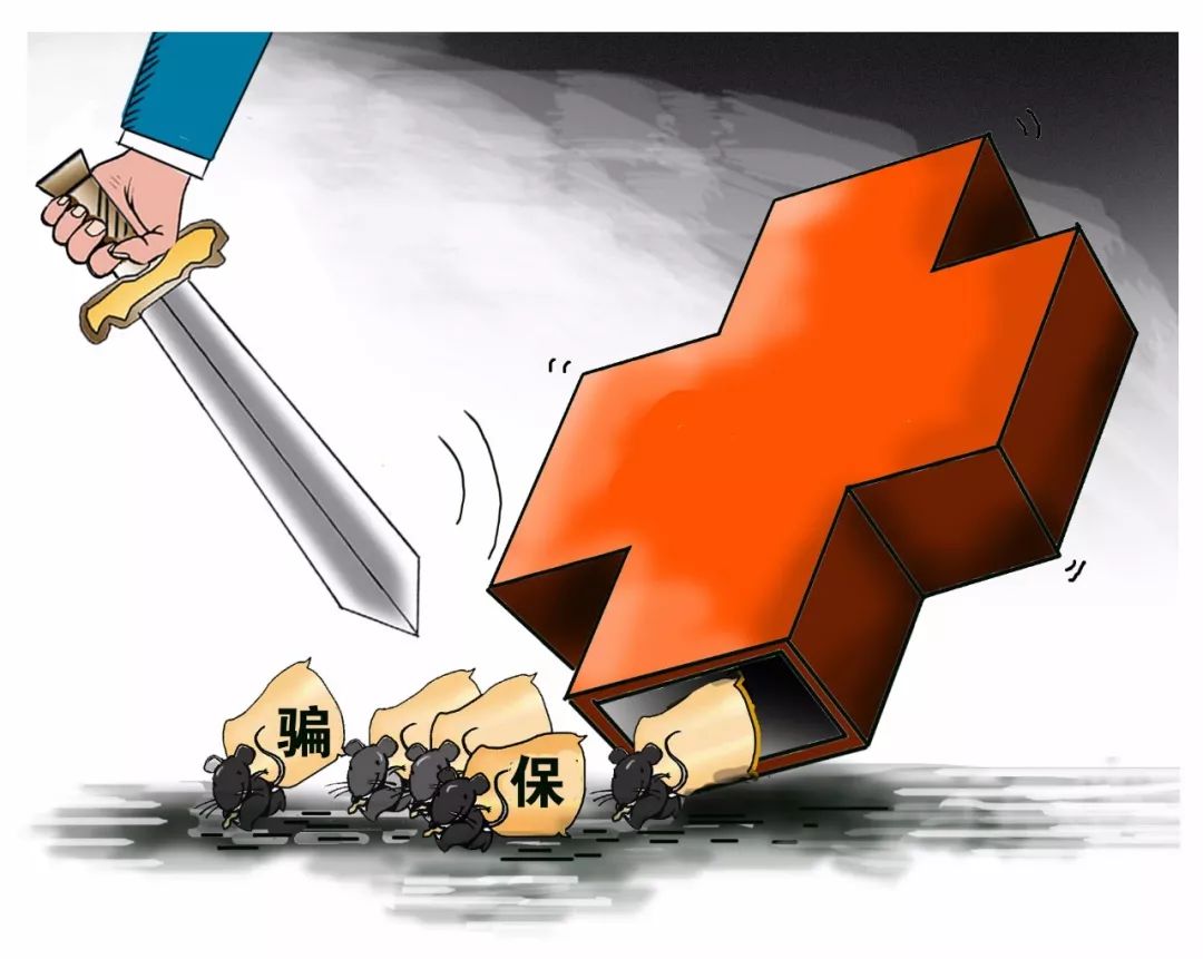 鄂州医保套现被骗(医保套现被骗了怎么办)