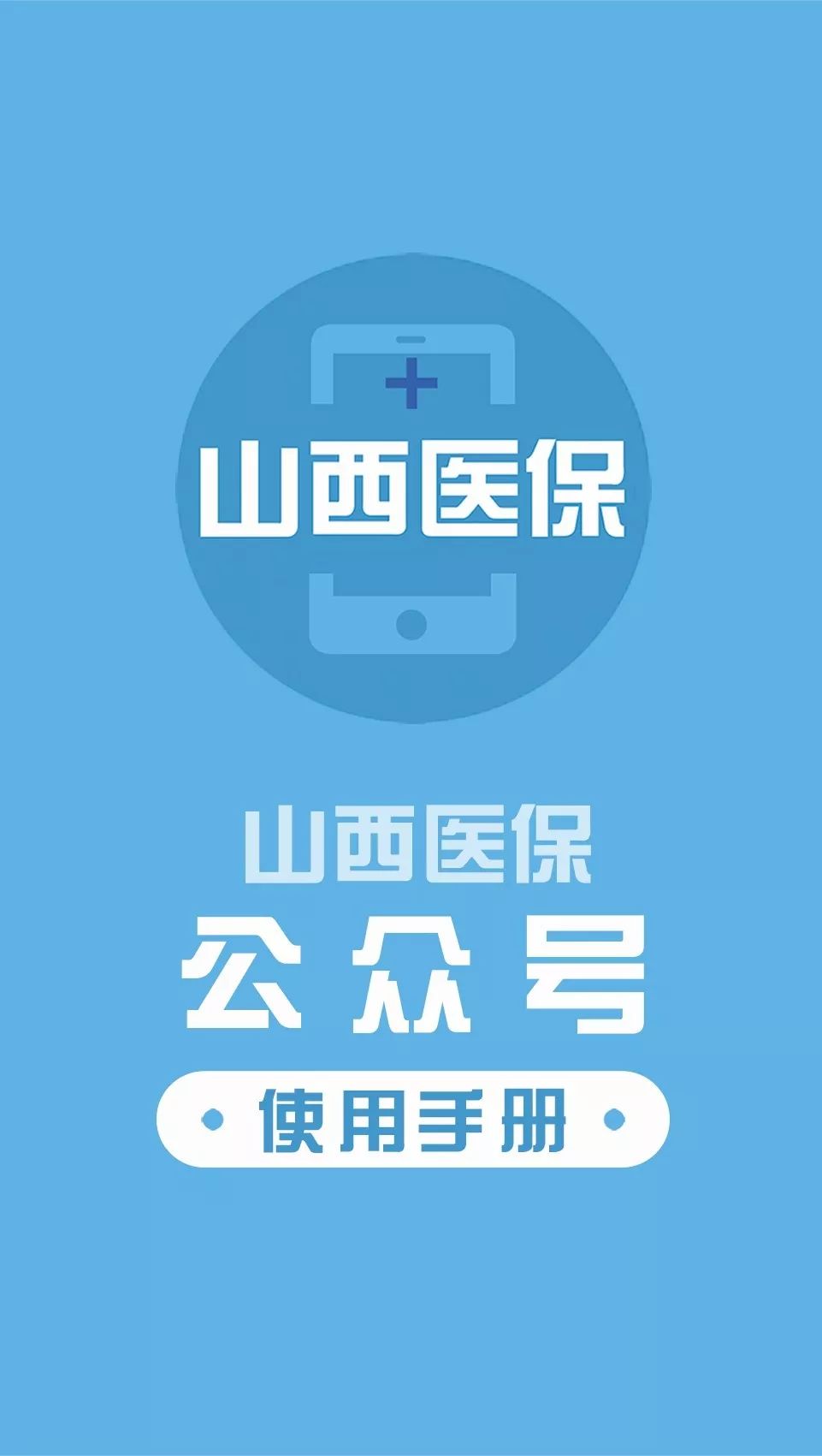 鄂州医保套现微信号(医保套现微信号安全吗)