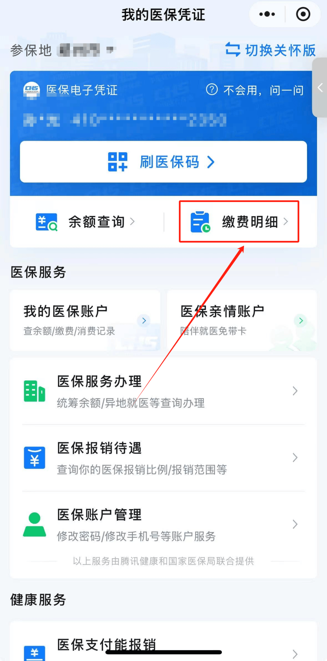 鄂州怎样把医保卡的钱提取到微信(如何把医保卡里的钱提现)