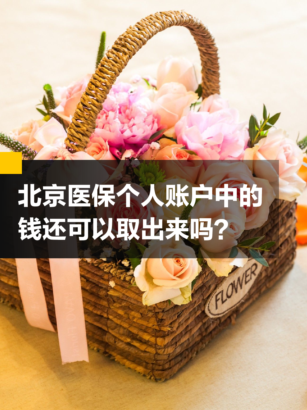 鄂州医保余额可以提取吗(医保余额可以提取吗怎么操作)