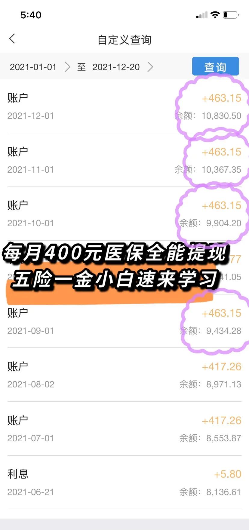 鄂州医保个人账户提取(医保个人账户提取多久到账)