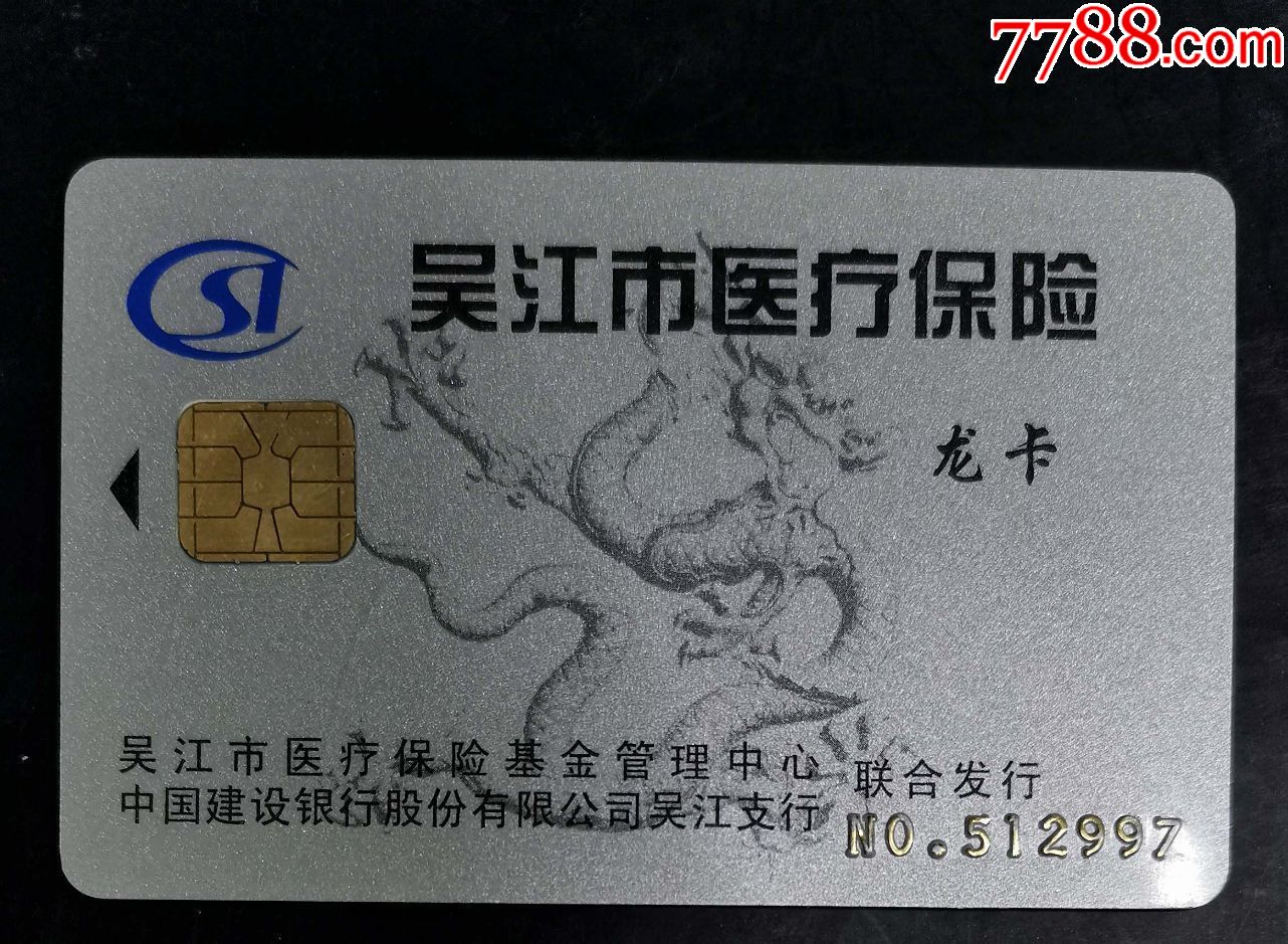 鄂州套医保卡回收商家(高价回收医保卡)