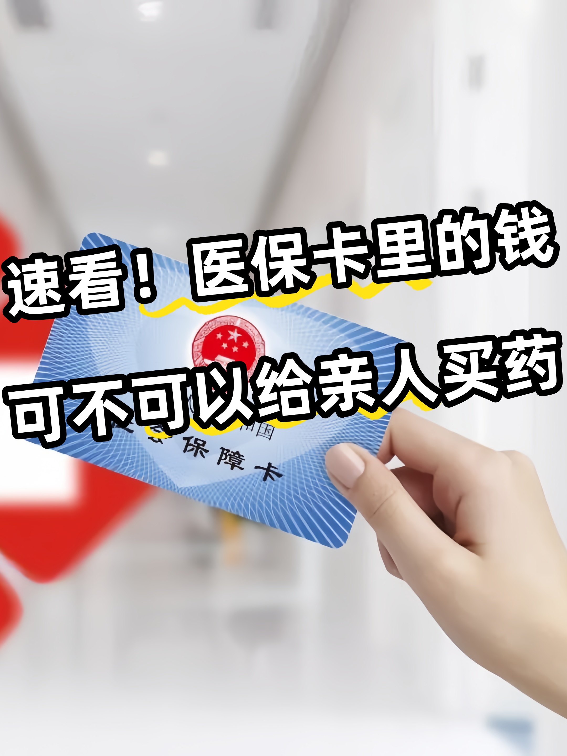 鄂州急用钱医保卡套取联系方式(医保提取中介代办)
