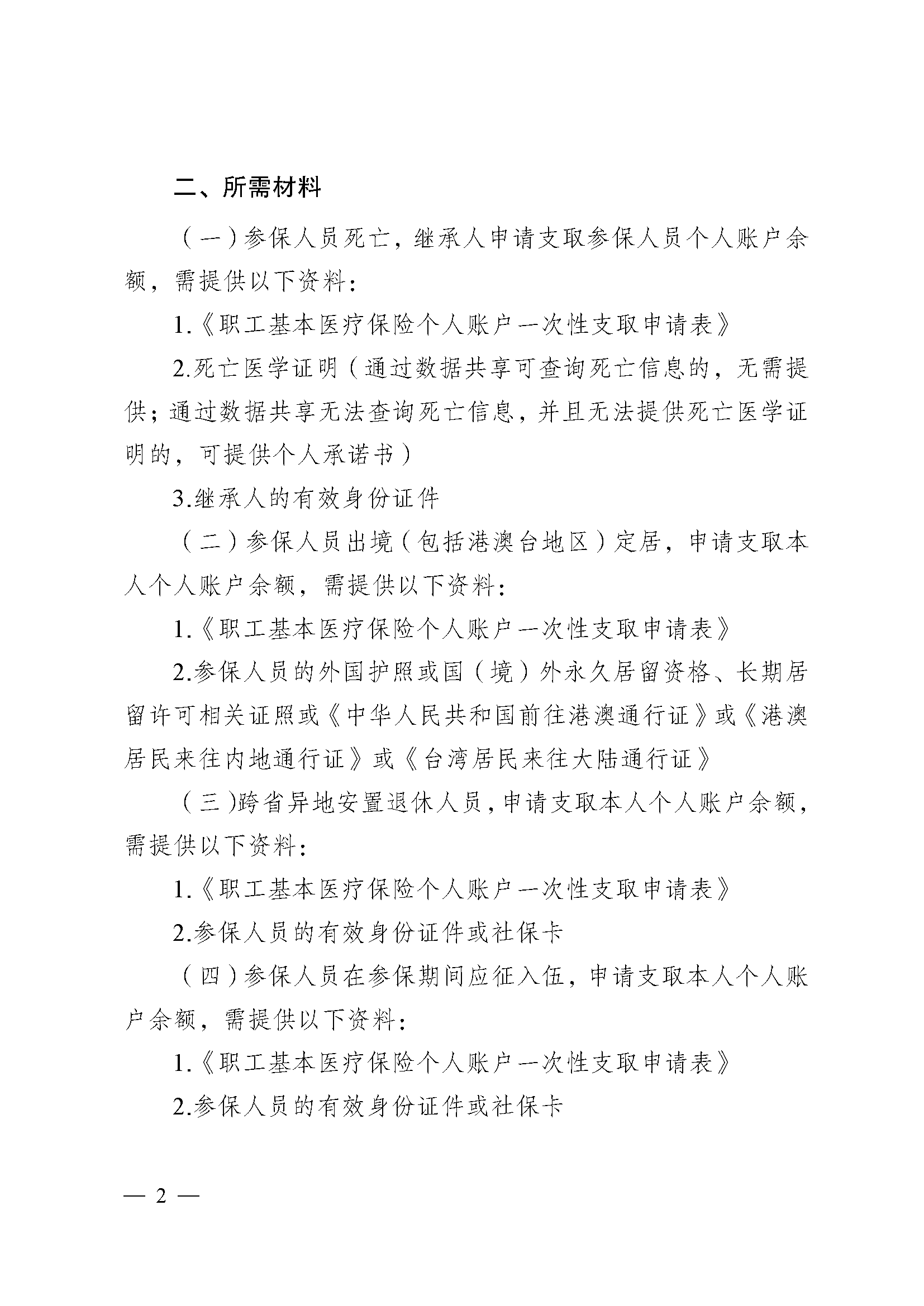 鄂州医保提取代办(医保提取代办流程)