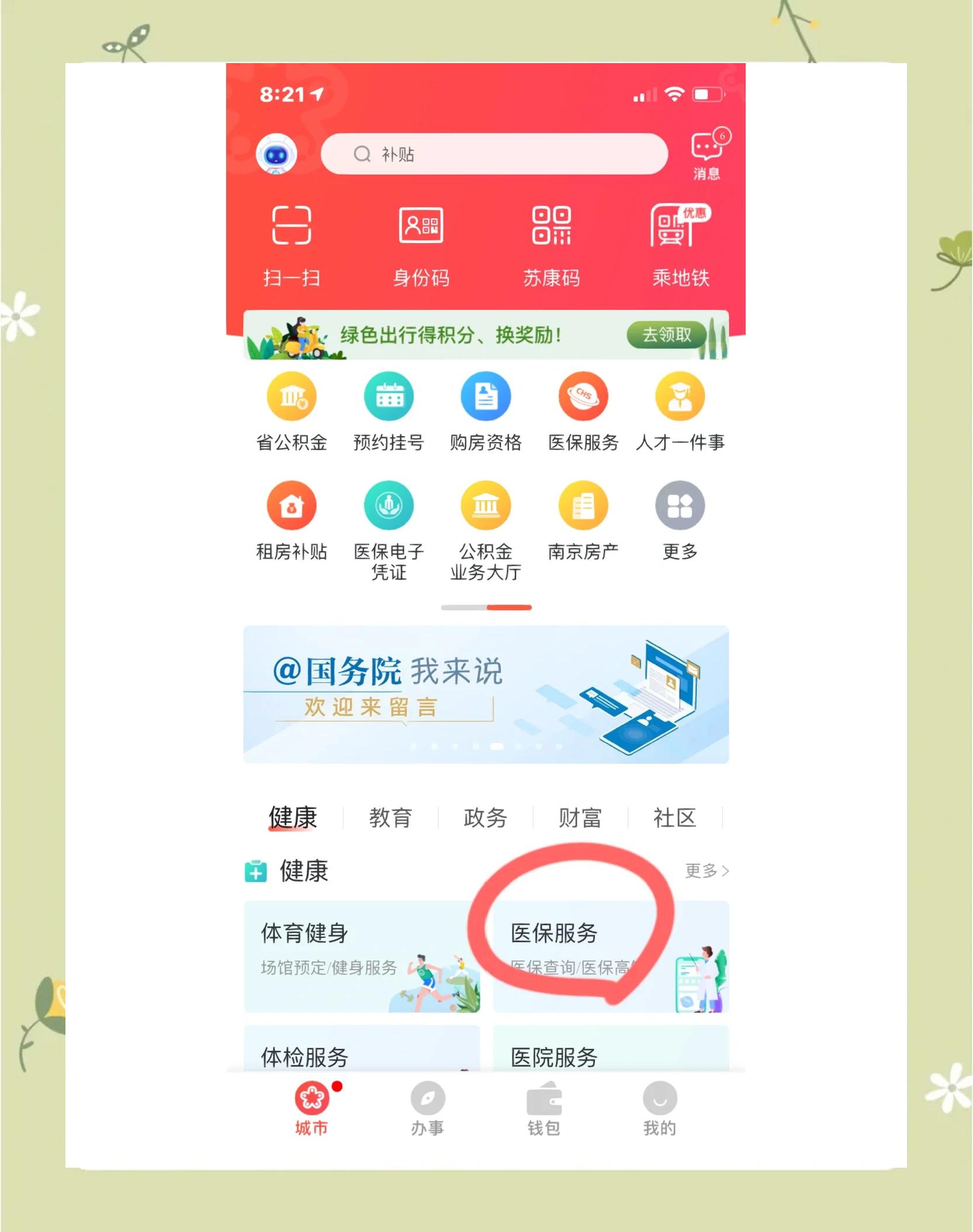 鄂州南京市医保中心(南京市医保中心电话24小时人工服务电话)
