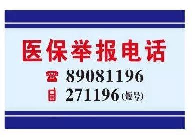 鄂州医保客服电话(医保客服电话人工服务电话)