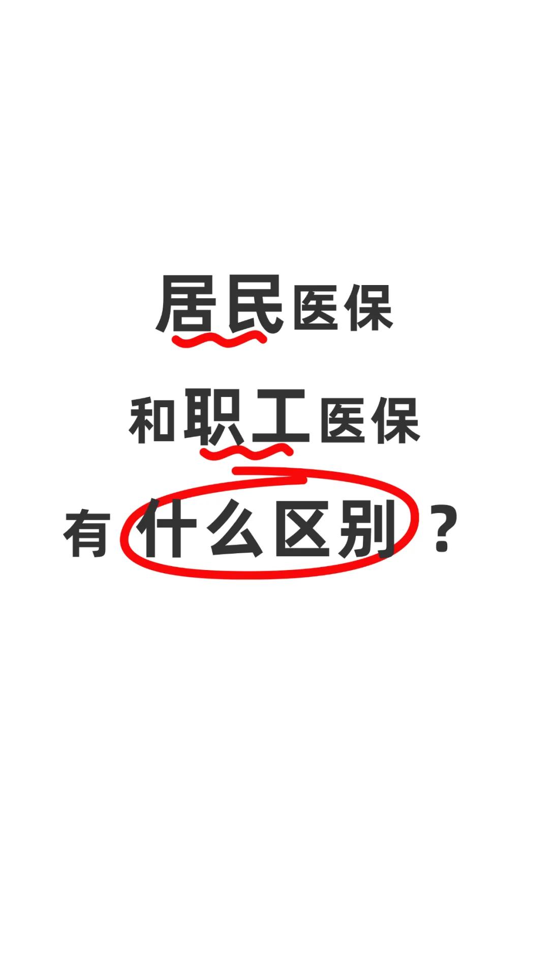 鄂州职工医保(职工医保断交后,再续缴费,多久能报销)