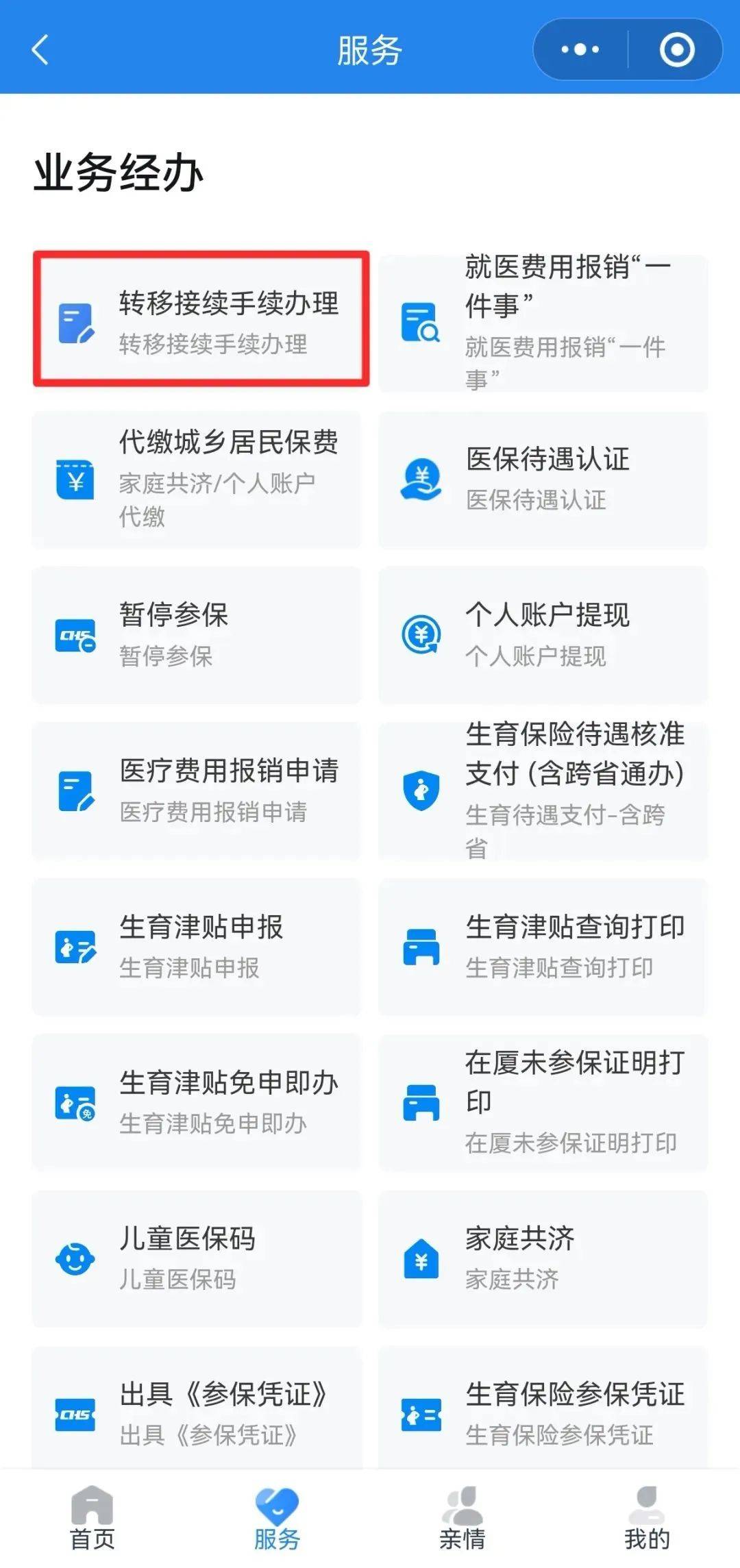 鄂州异地医保转移(退休人员随子女异地医保转移)