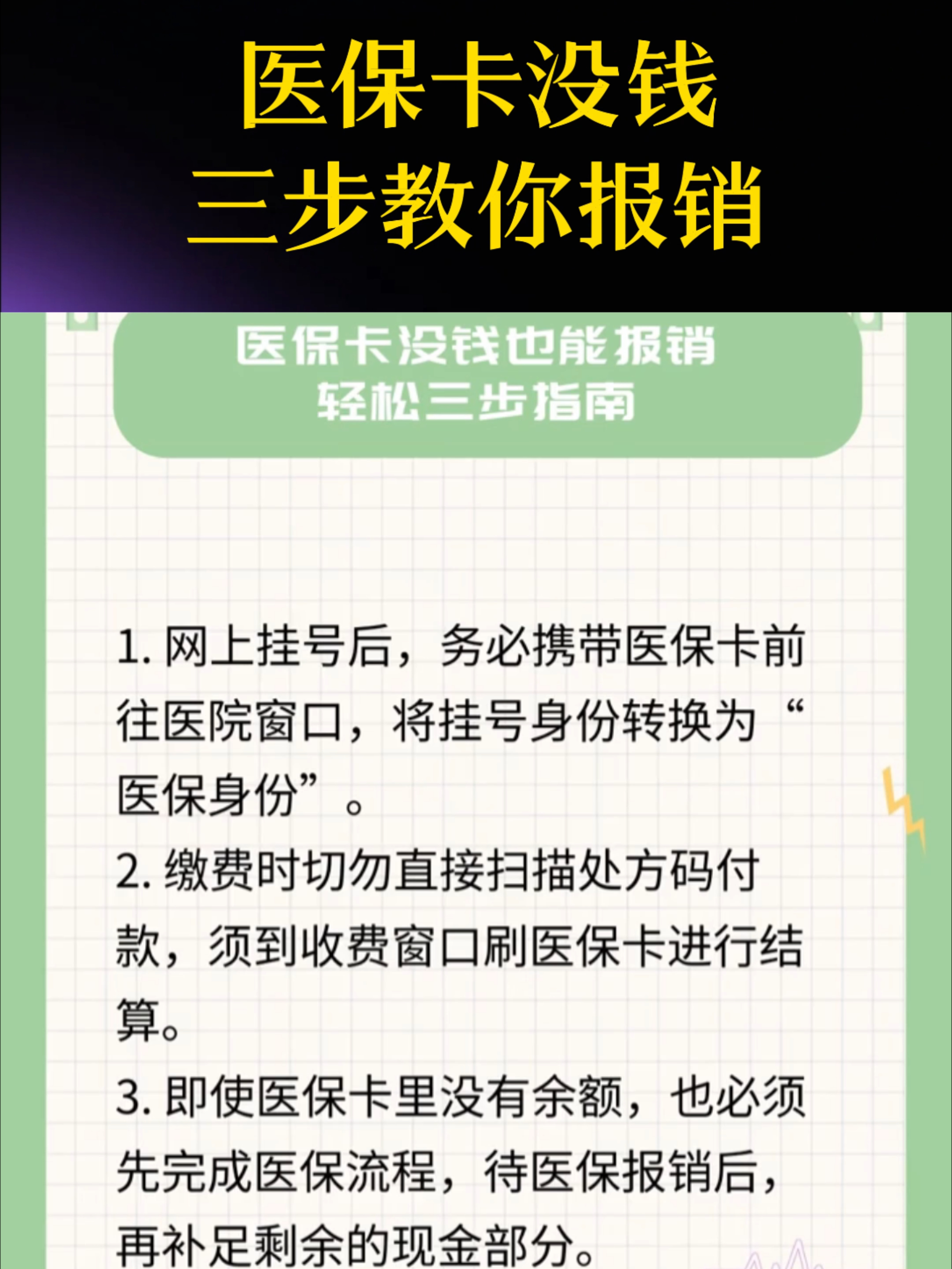 鄂州医保卡里没钱了还可以报销吗(医保卡里没钱了还可以报销吗,怎么报销)