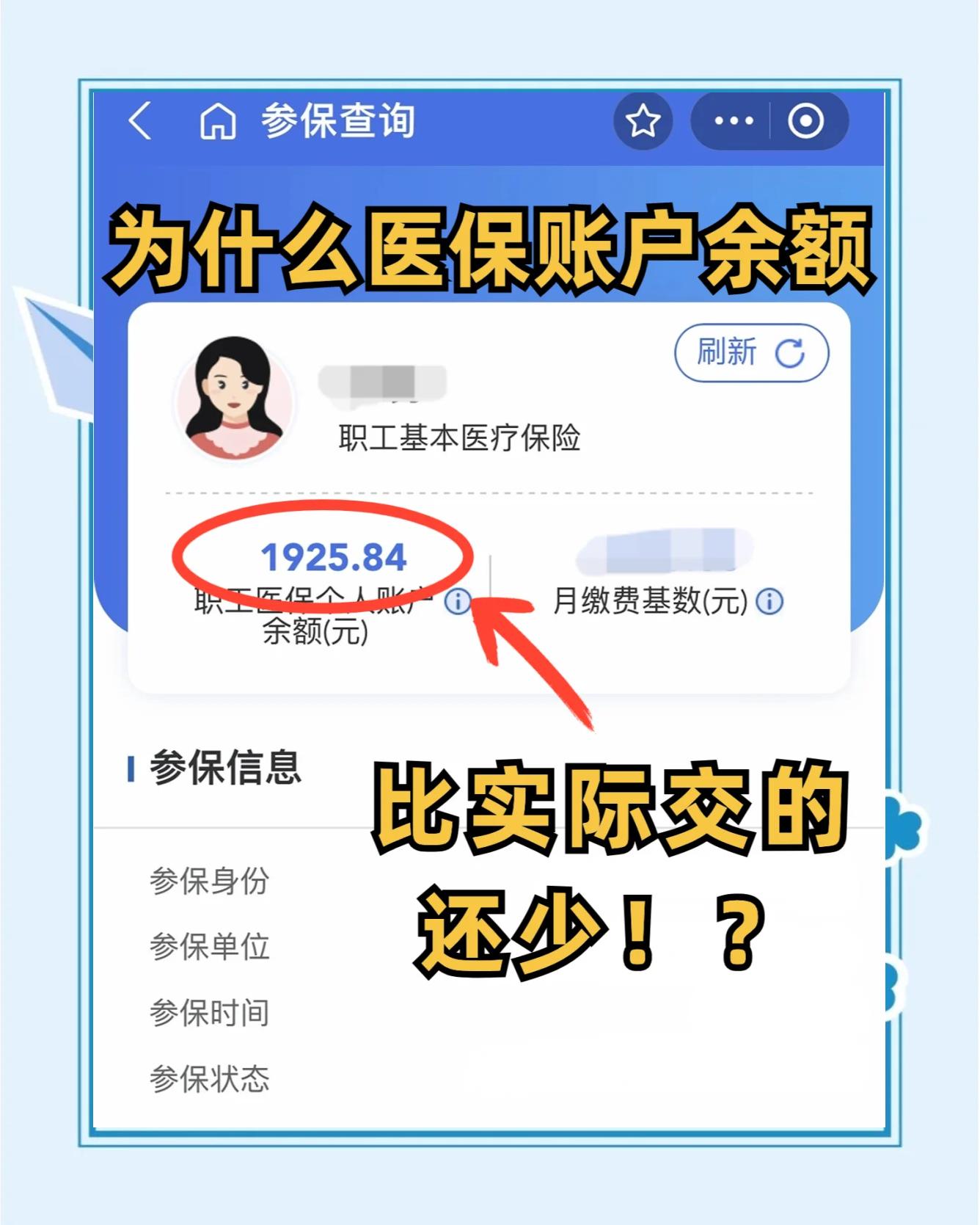 鄂州医保卡怎么查余额(宝宝医保卡怎么查余额)