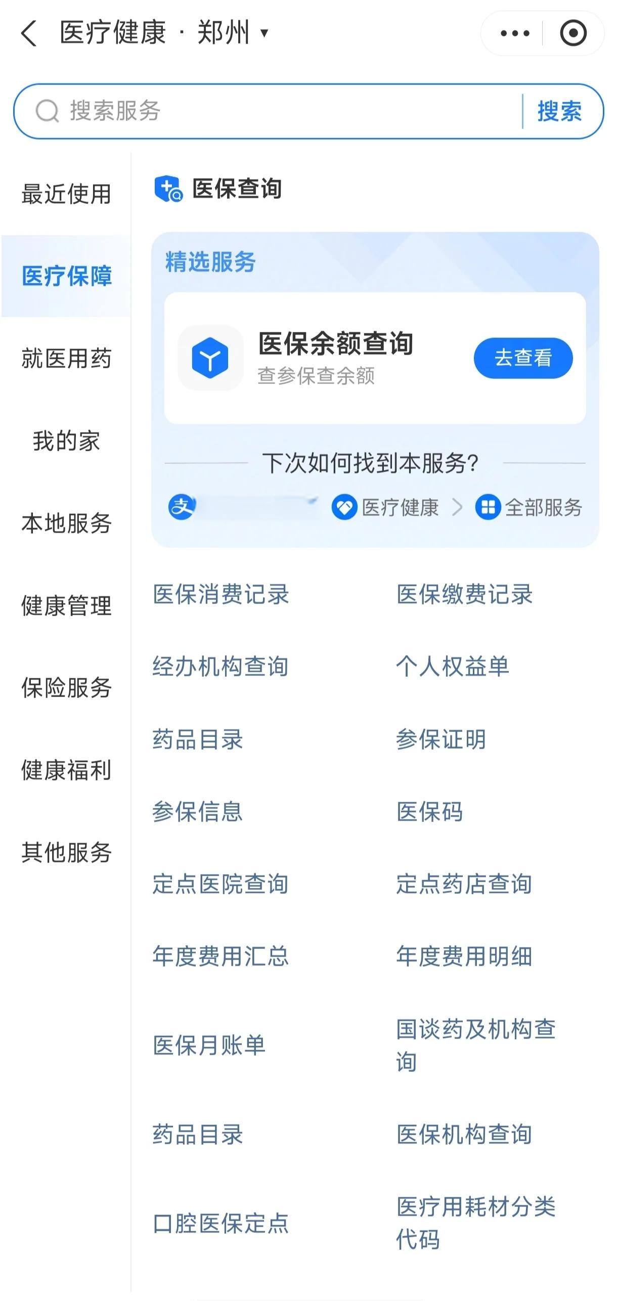 鄂州国家医保服务平台app(国家医保服务平台app登录不了)