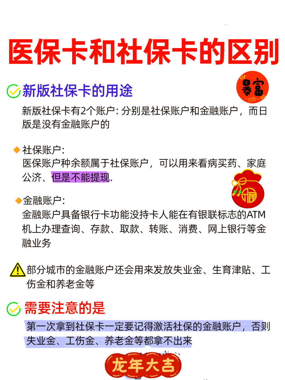 鄂州社保跟医保有什么区别(社保医保怎么查询交了多少年)