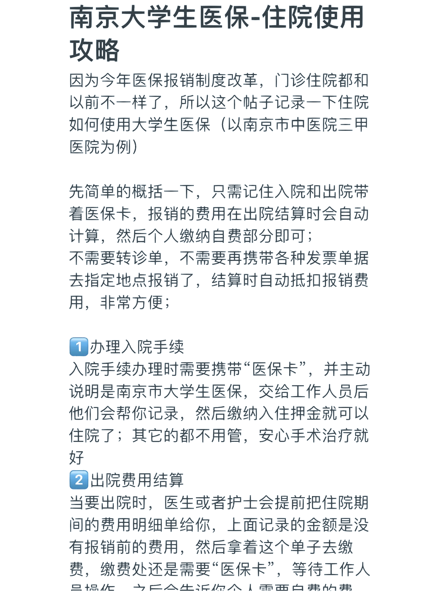鄂州医保报销多久到账(生孩子医保报销多久到账)