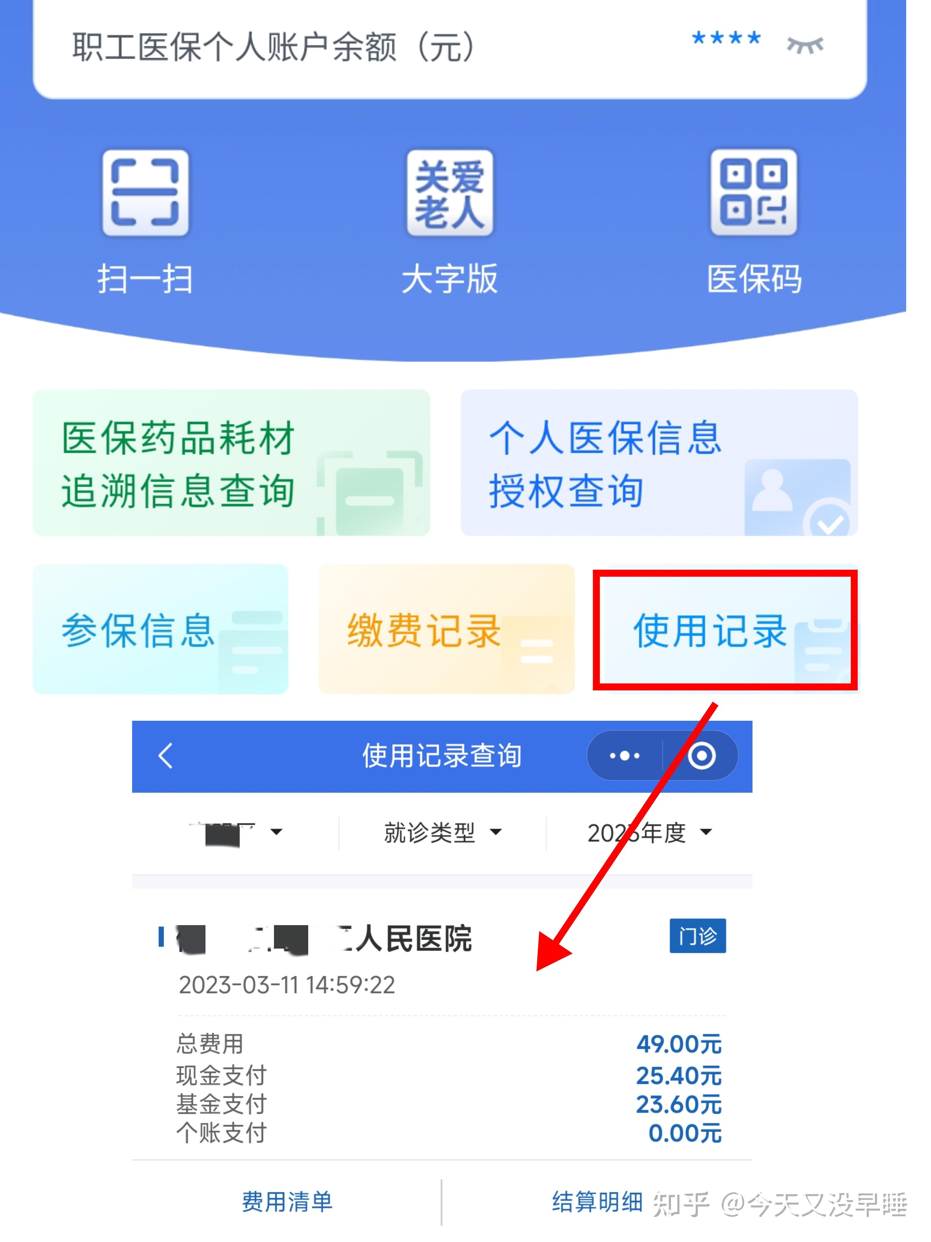 鄂州武汉医保查询(武汉医保查询个人账户明细查询)