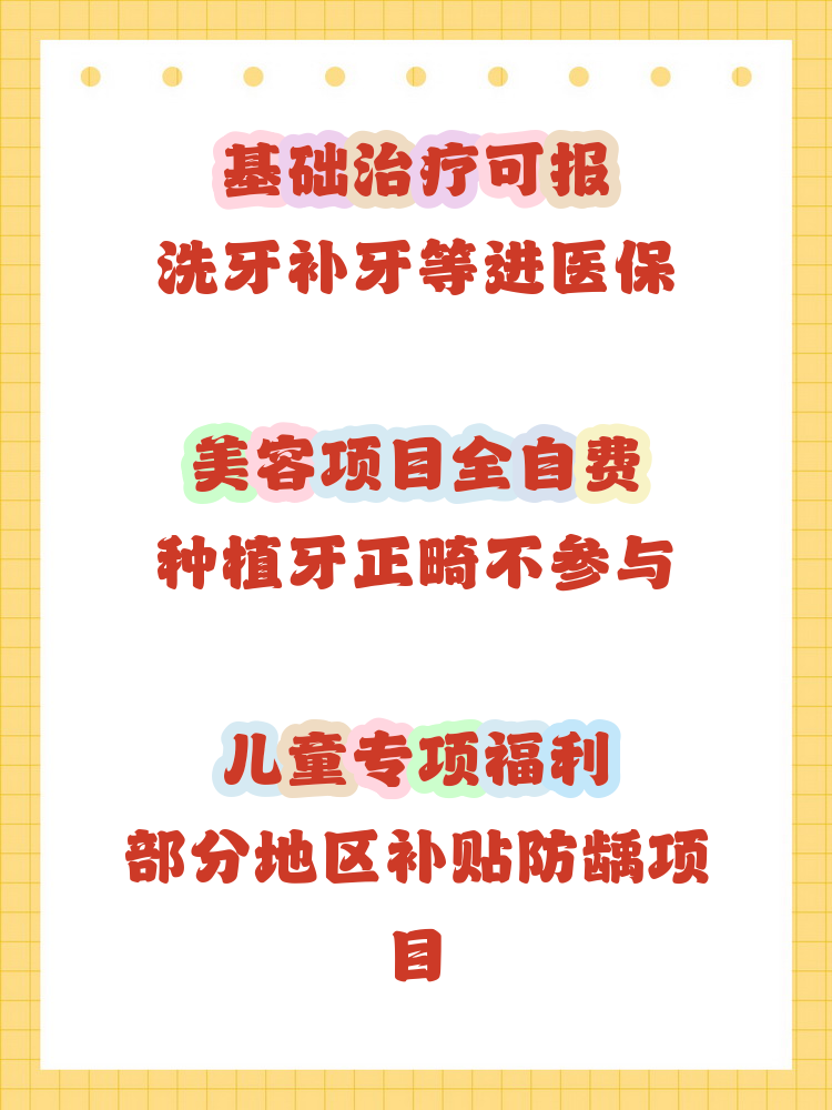鄂州补牙能用医保卡吗(补牙能用医保卡吗?)