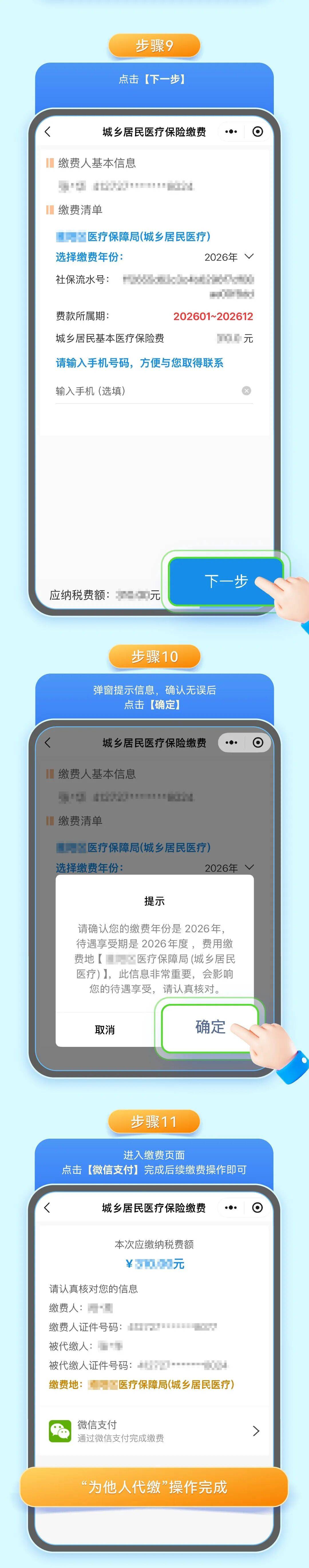 鄂州城乡居民医保手机缴费(城乡居民医保手机缴费提示扣费锁定中)