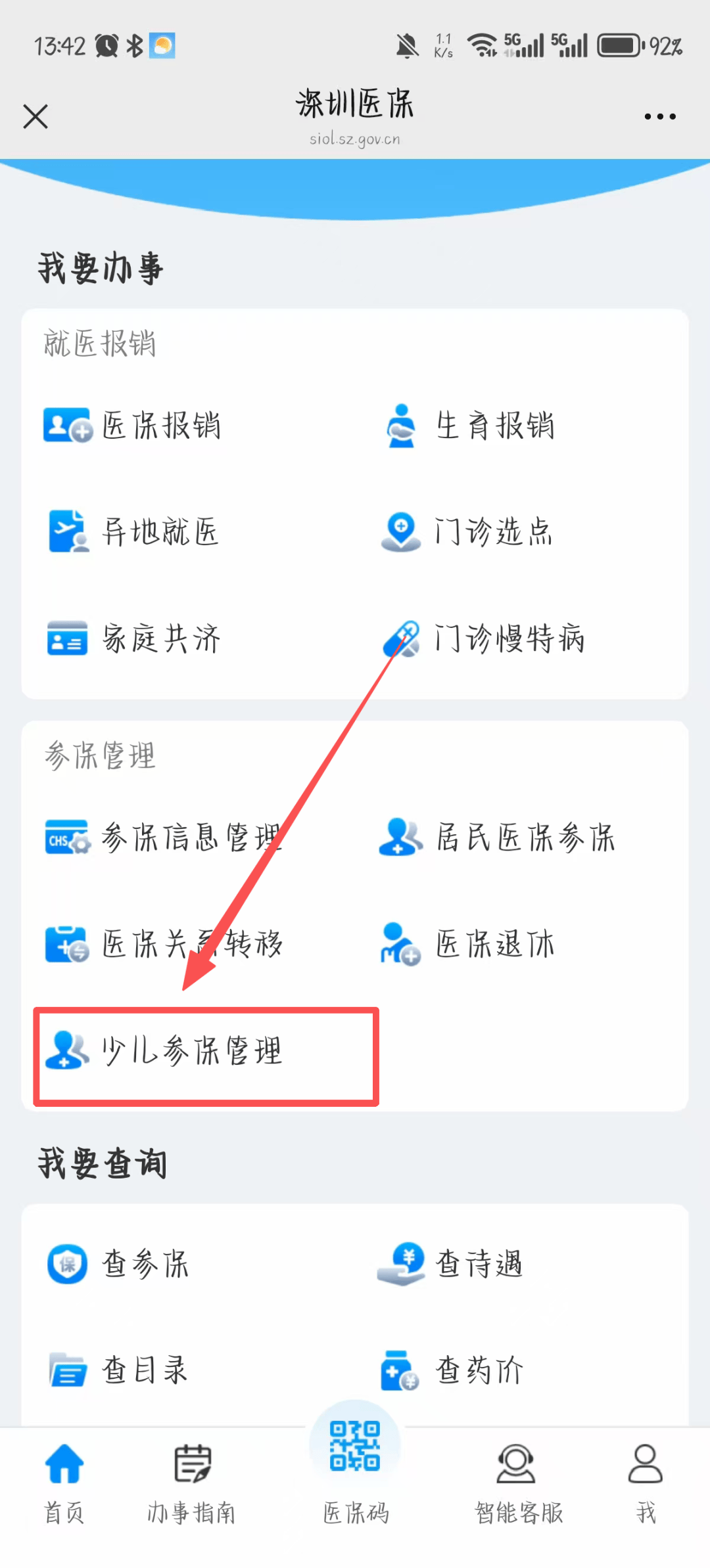 鄂州深圳少儿医保网(2018深圳少儿医保网)