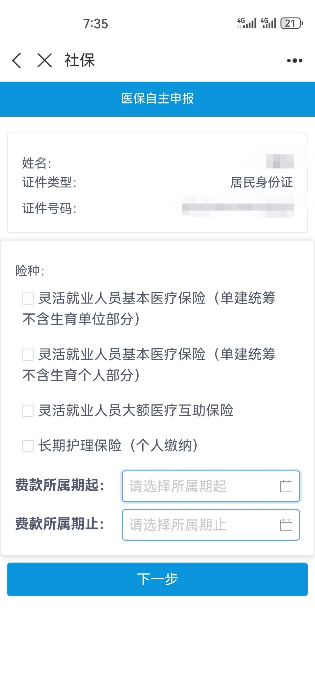 鄂州灵活人员交医保划算不(2026年开始取消医保了吗)