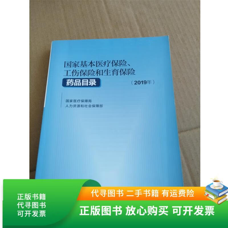 鄂州2019医保目录(2019版医保目录什么时候开始执行)