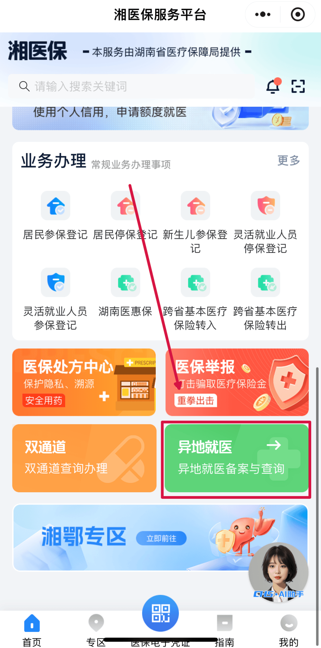 鄂州医保异地就医(医保异地就医如何备案)
