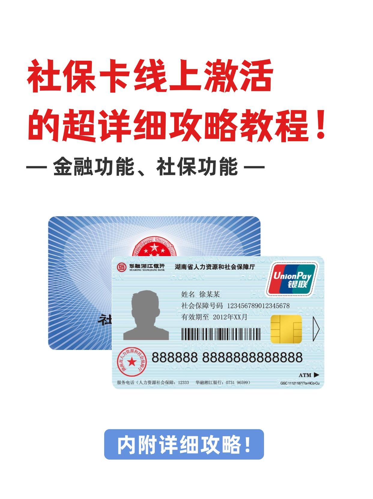 鄂州社保卡医保卡(异地怎么激活社保卡医保卡)